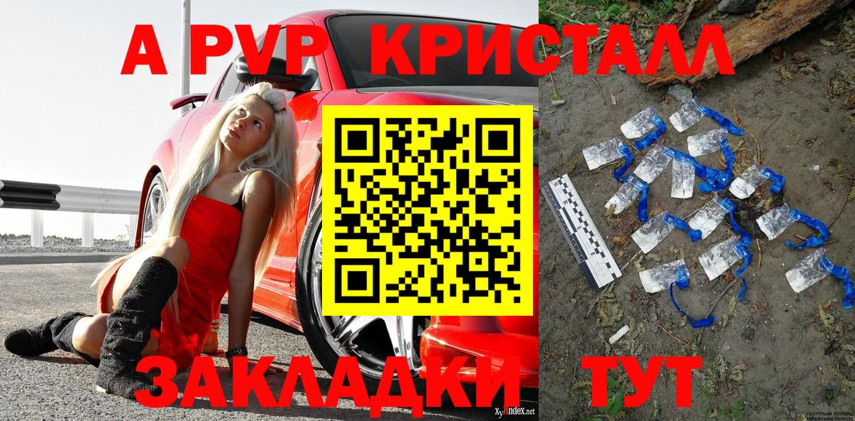 A-PVP Crystall  Альфа ПВП мука  Вход с VPN  Усть-Илимск  А ПВП VHQ 