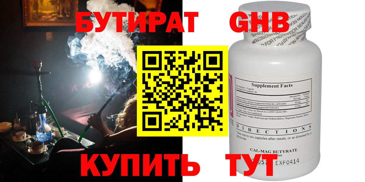 Бутират буратино Усть-Илимск