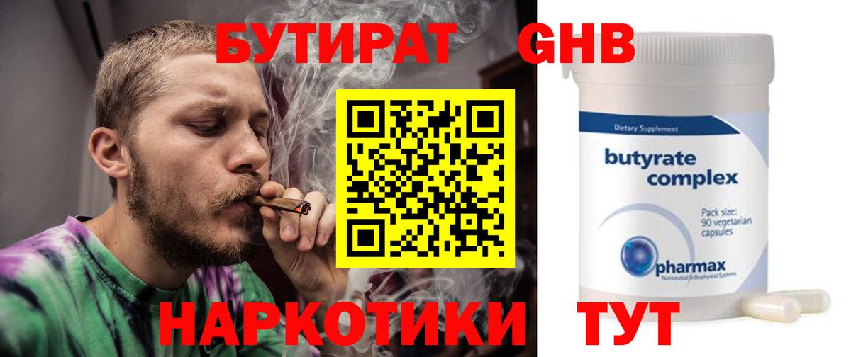 Усть-Илимск  БУТИРАТ BDO  БУТИРАТ  Вход с VPN 