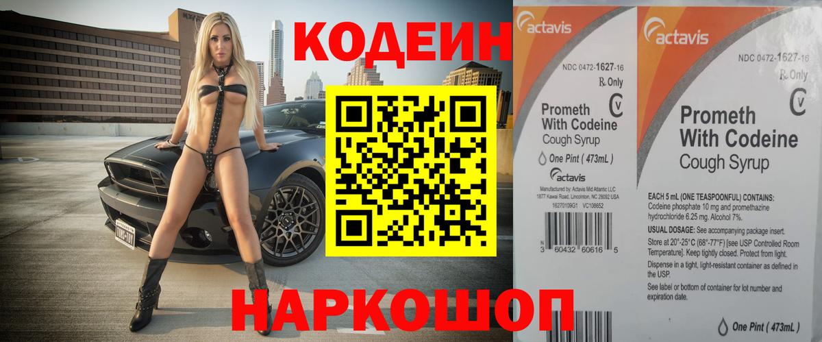 Codein напиток Lean (лин) Усть-Илимск