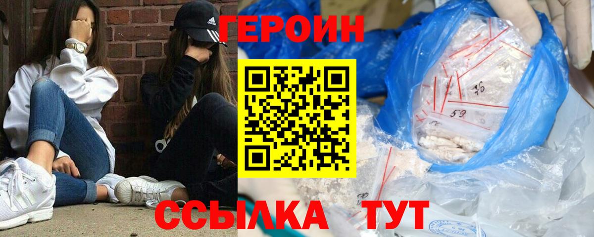 ГЕРОИН гречка Усть-Илимск