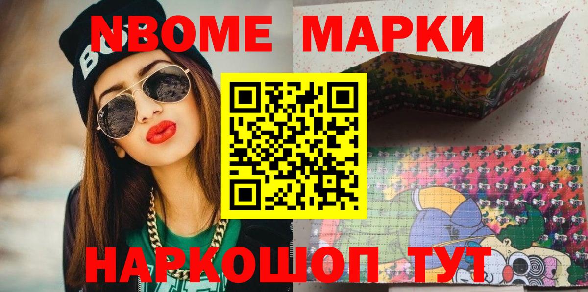 Марки NBOMe 1,5мг  где найти наркотики  Марки NBOMe  Вход с VPN  Усть-Илимск  Марки NBOMe 1,5мг 